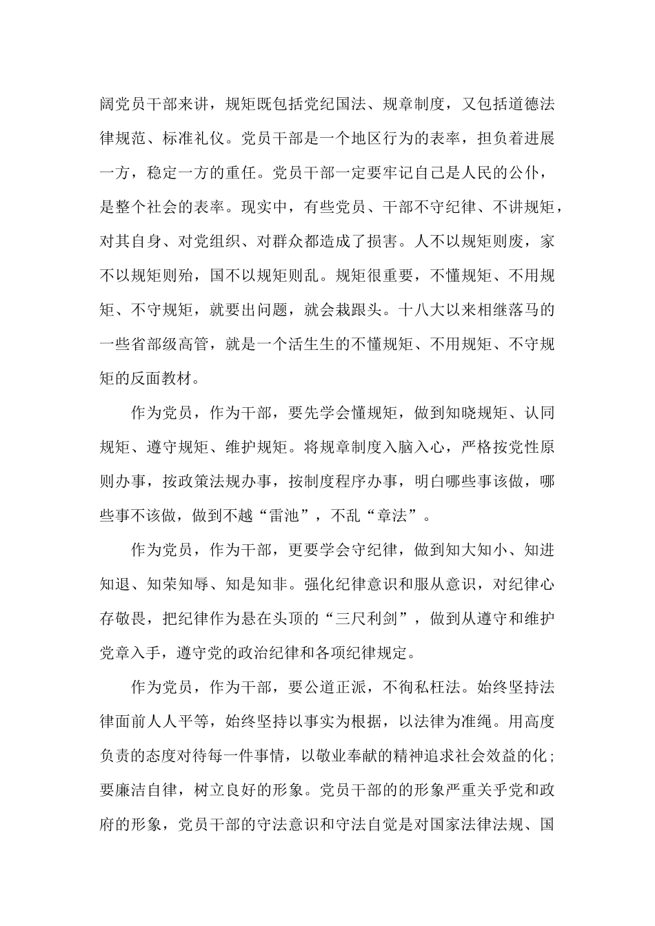 讲规矩守纪律心得体会三篇_第3页