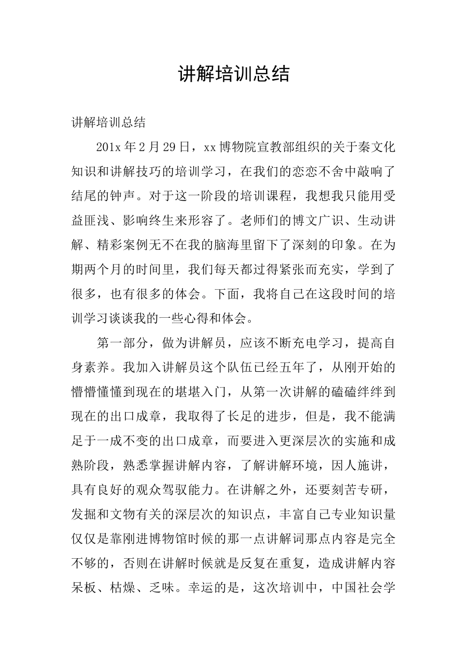 讲解培训总结_第1页