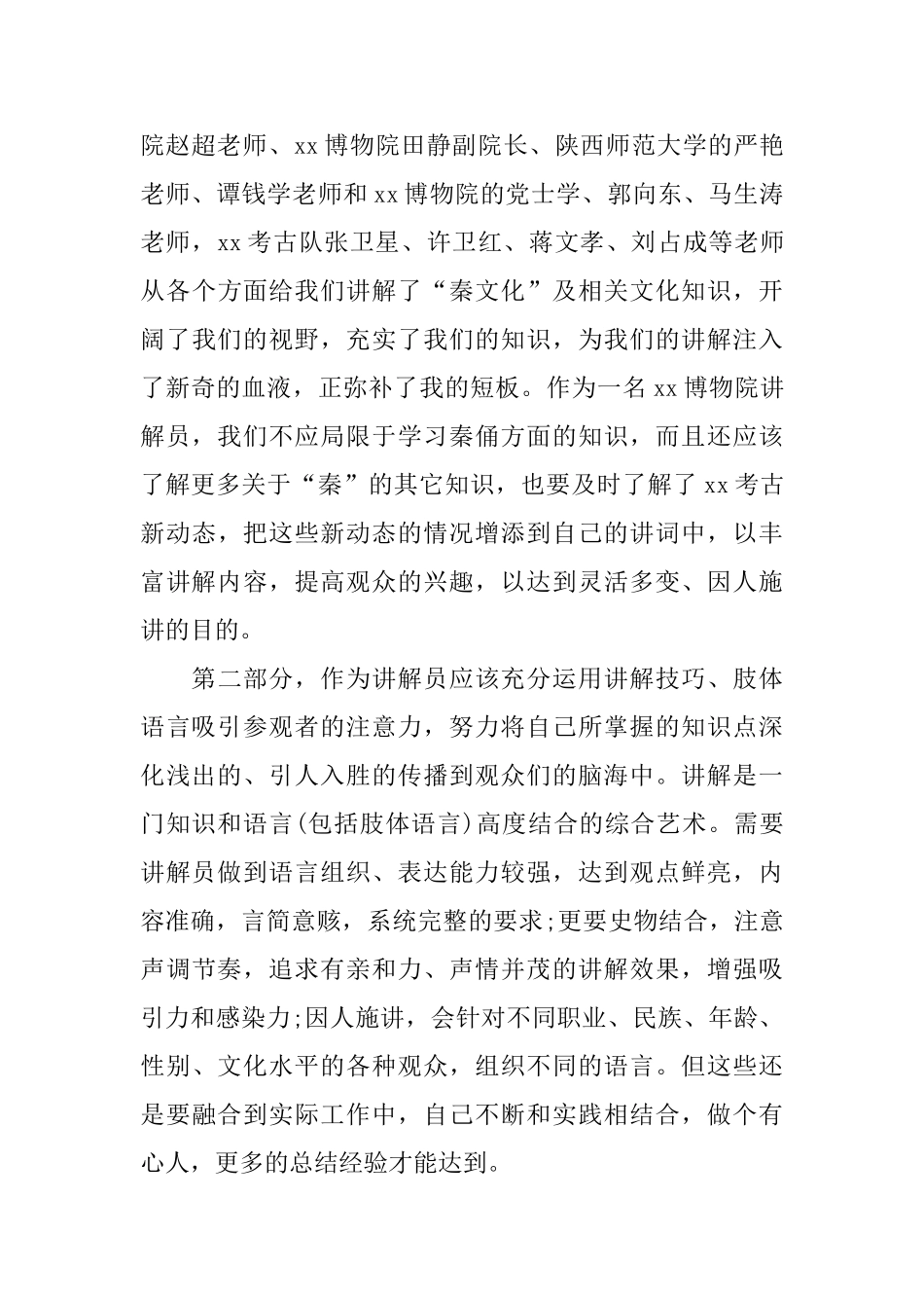 讲解培训总结_第2页