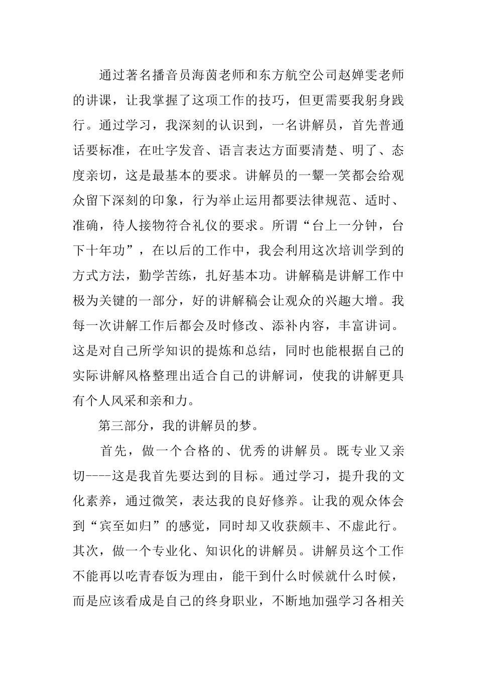 讲解培训总结_第3页