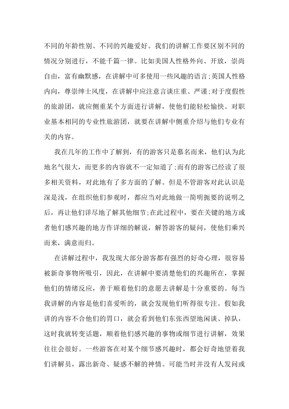 讲解员个人工作总结范文5篇_第2页