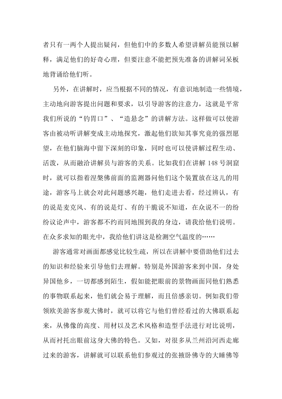 讲解员个人工作总结范文5篇_第3页