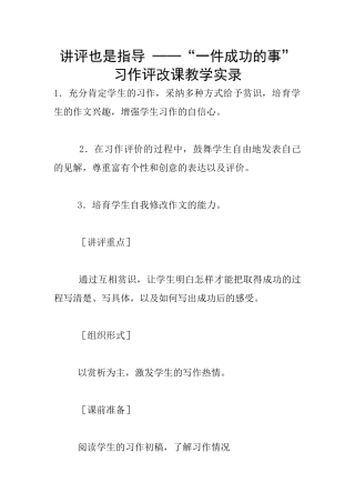 讲评也是指导