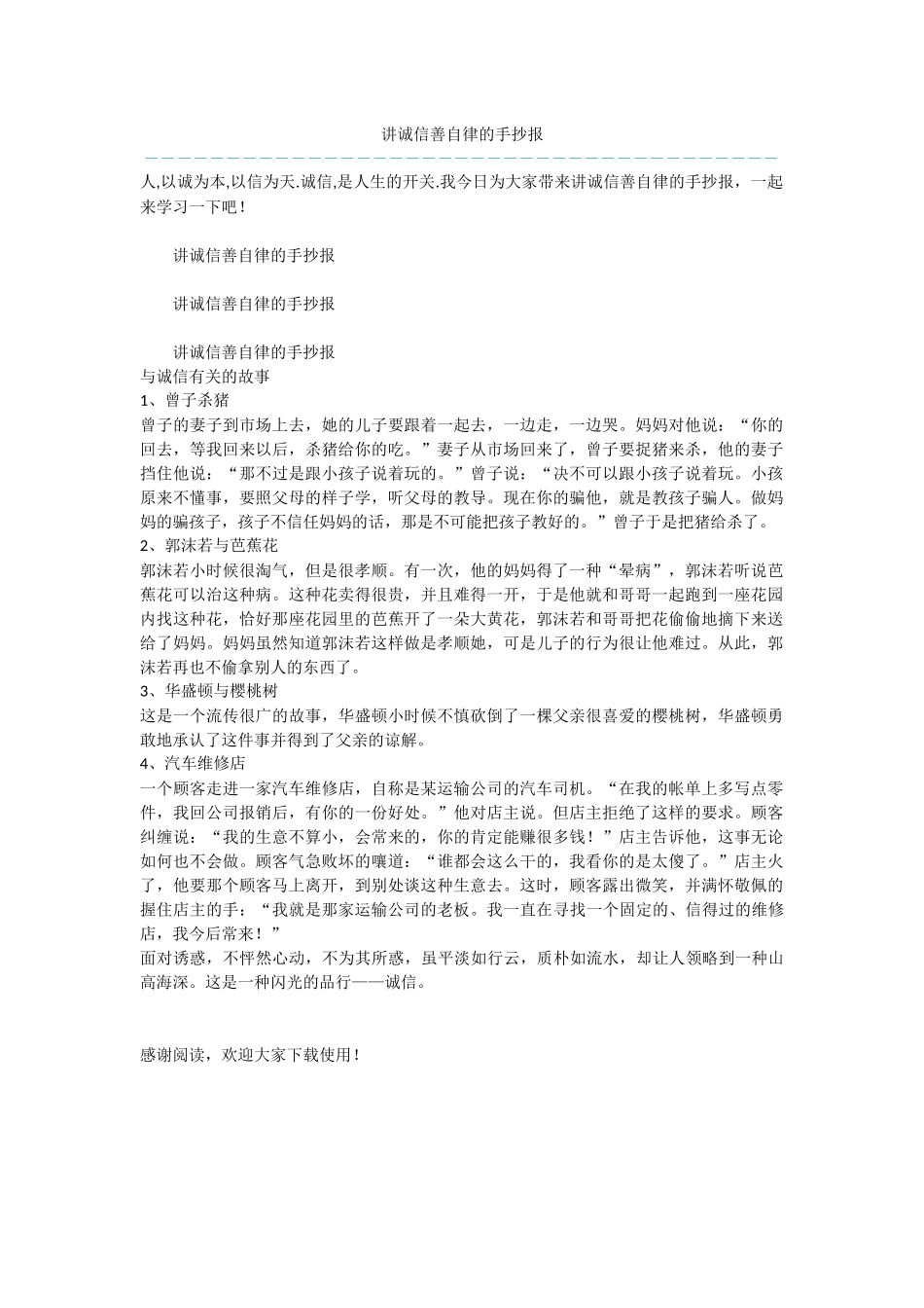 讲诚信善自律的手抄报_第1页