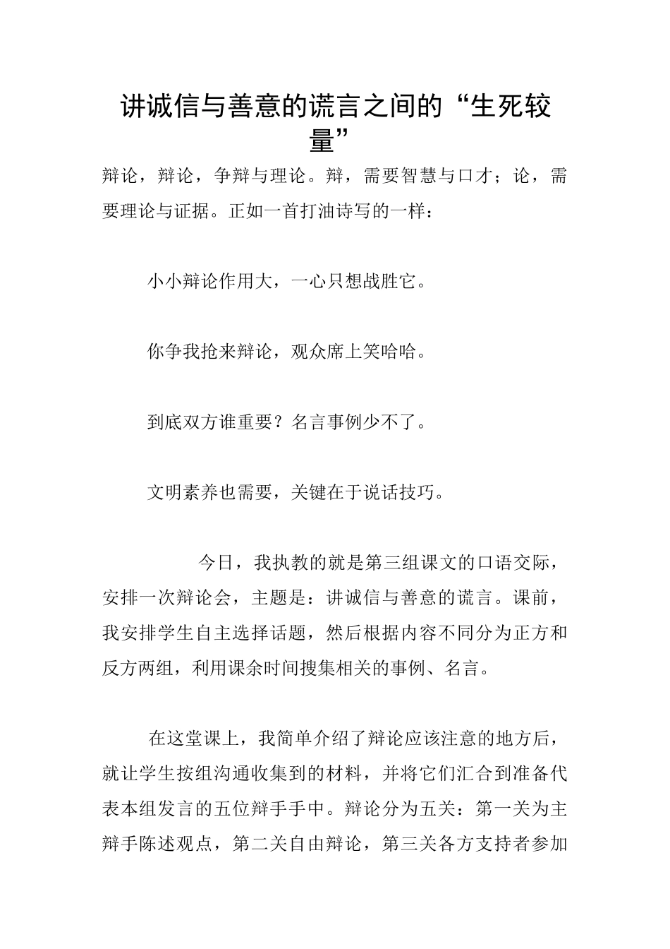 讲诚信与善意的谎言之间的“生死较量”_第1页