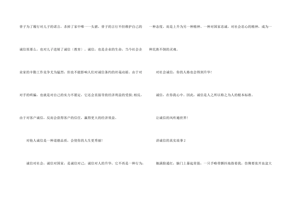 讲诚信的真实故事_第2页