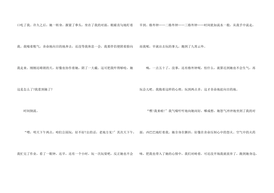 讲诚信的真实故事_第3页