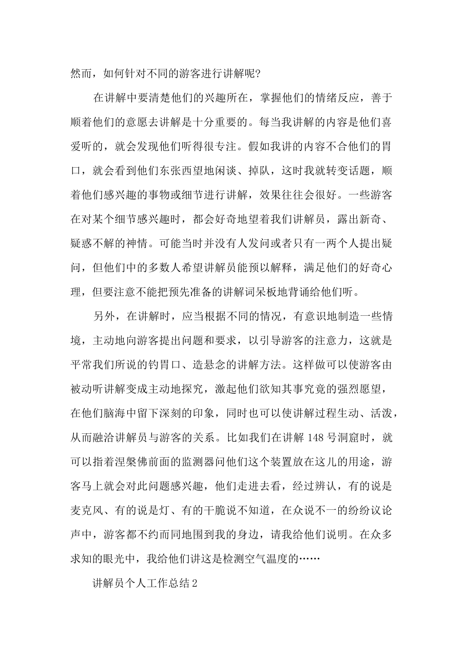 讲解员个人工作总结5篇_第2页