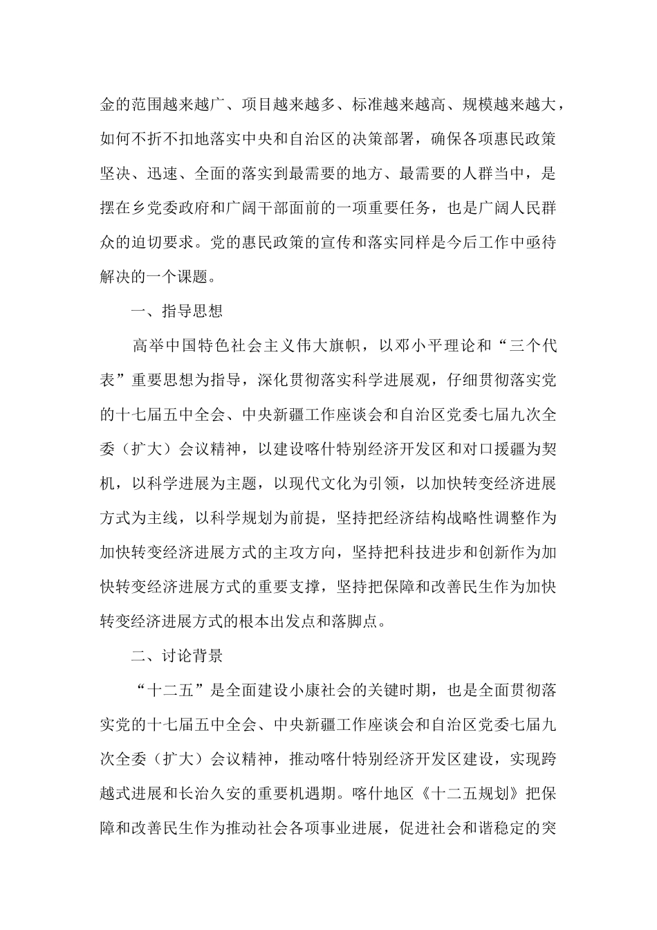 讲解惠民政策宣讲稿_第2页