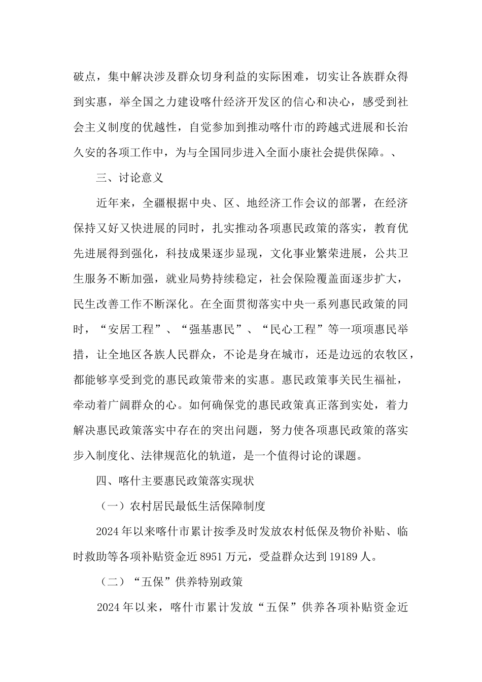 讲解惠民政策宣讲稿_第3页
