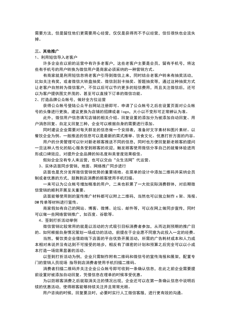 讲解微信线上线下推广方案_第2页