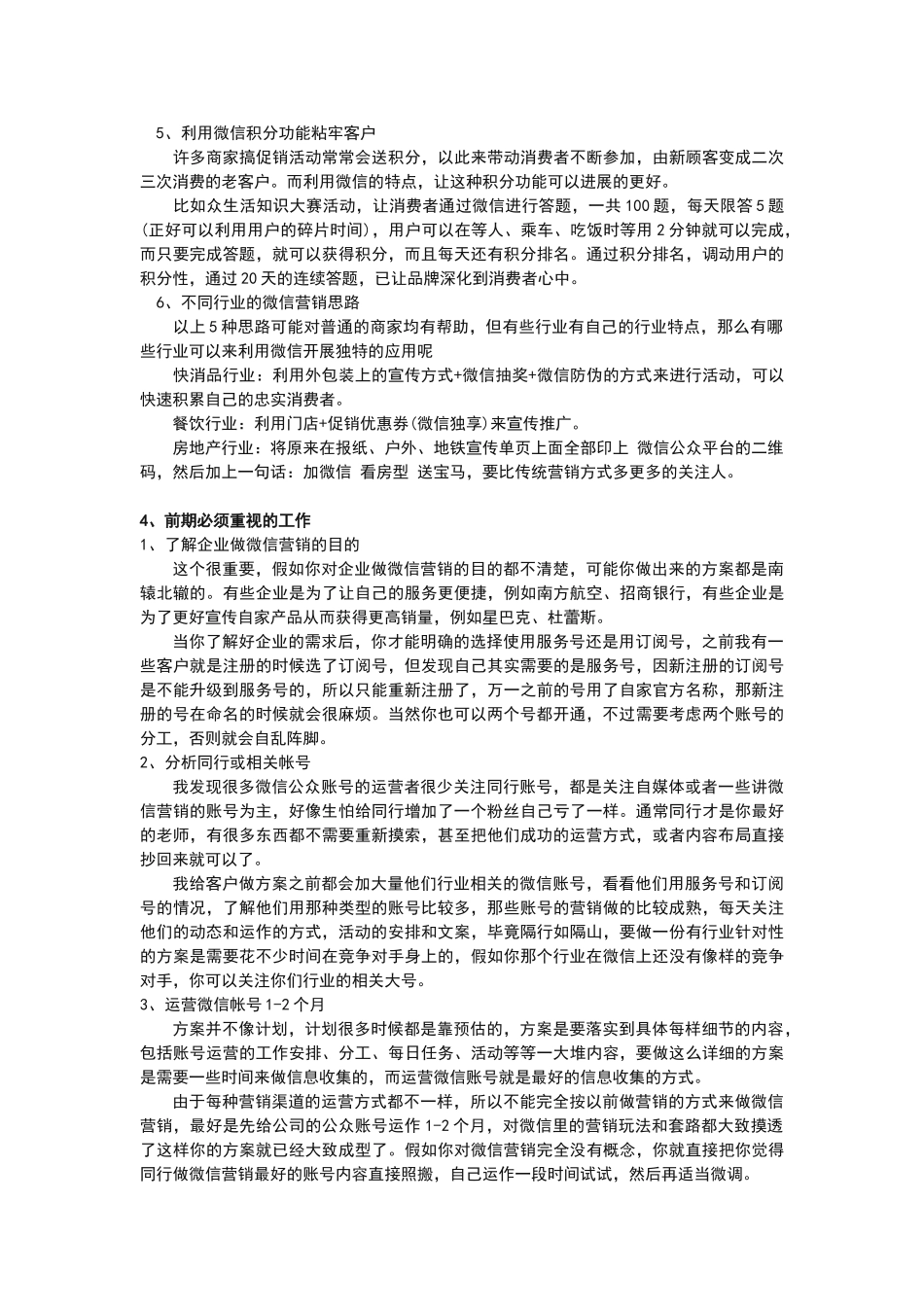 讲解微信线上线下推广方案_第3页