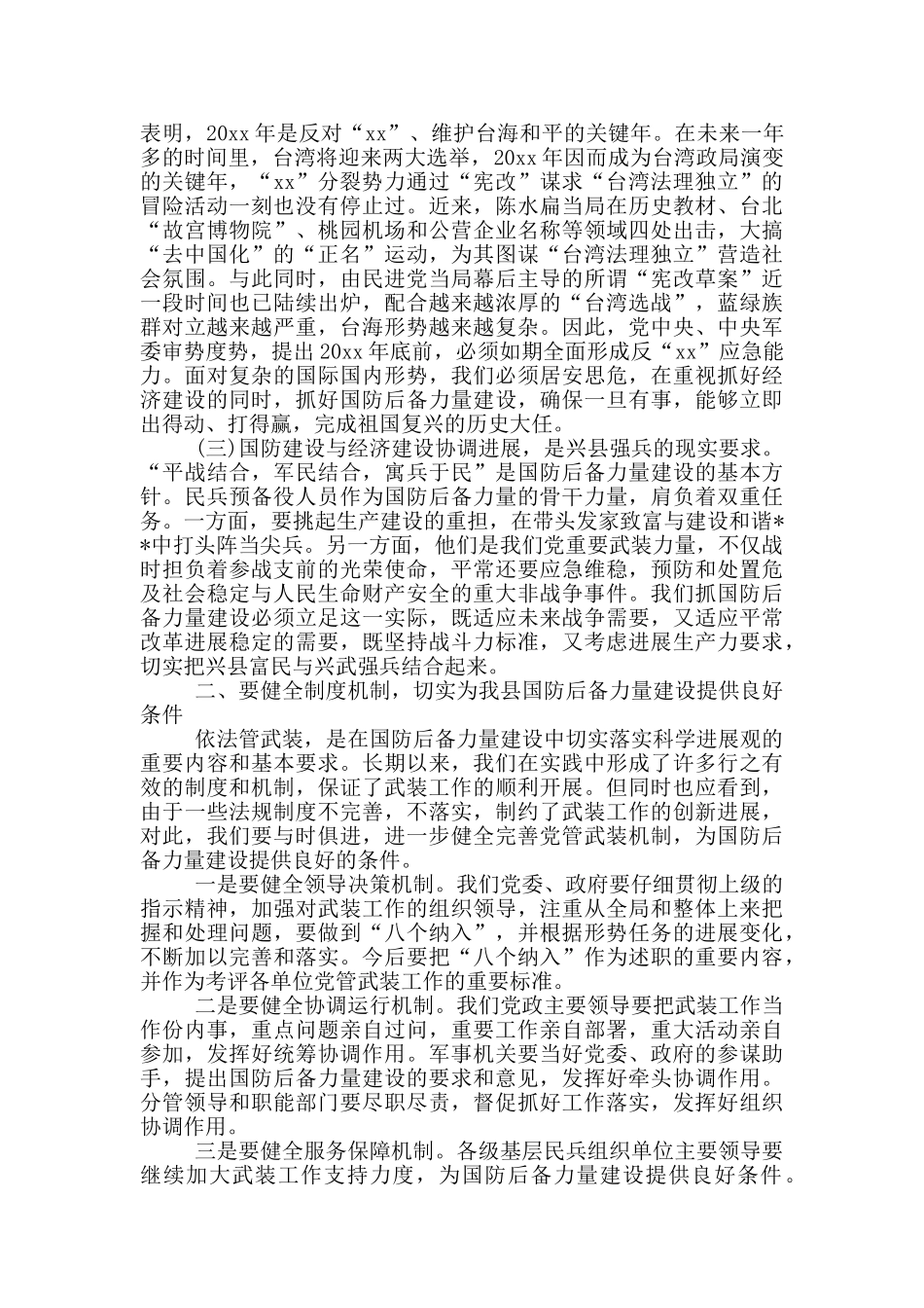 讲话中强调党管武装三篇_第2页