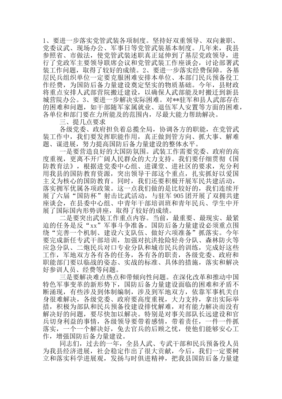 讲话中强调党管武装三篇_第3页
