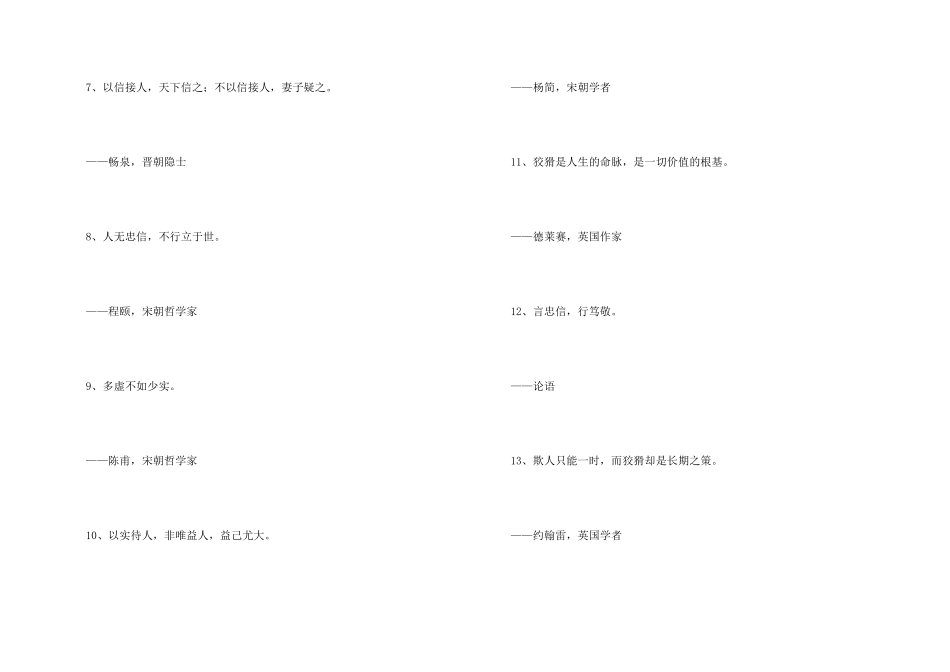 讲诚信的中外名人名言_第2页