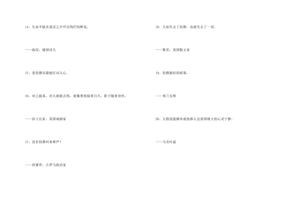 讲诚信的中外名人名言_第3页