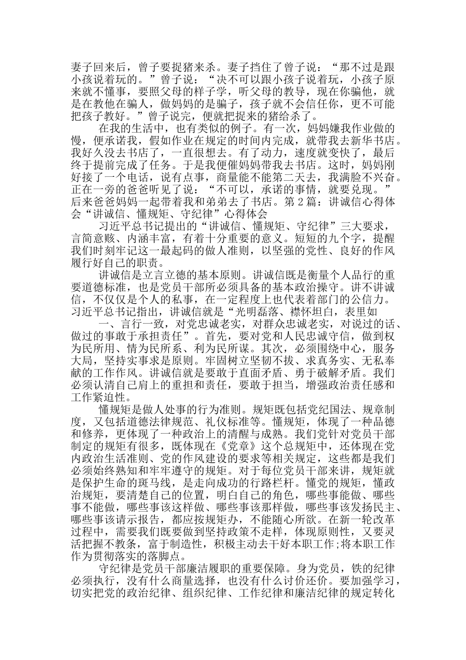 讲诚信心得体会_第2页