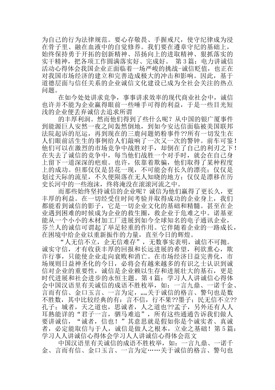 讲诚信心得体会_第3页