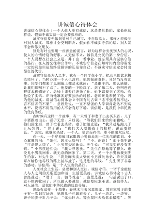 讲诚信心得体会
