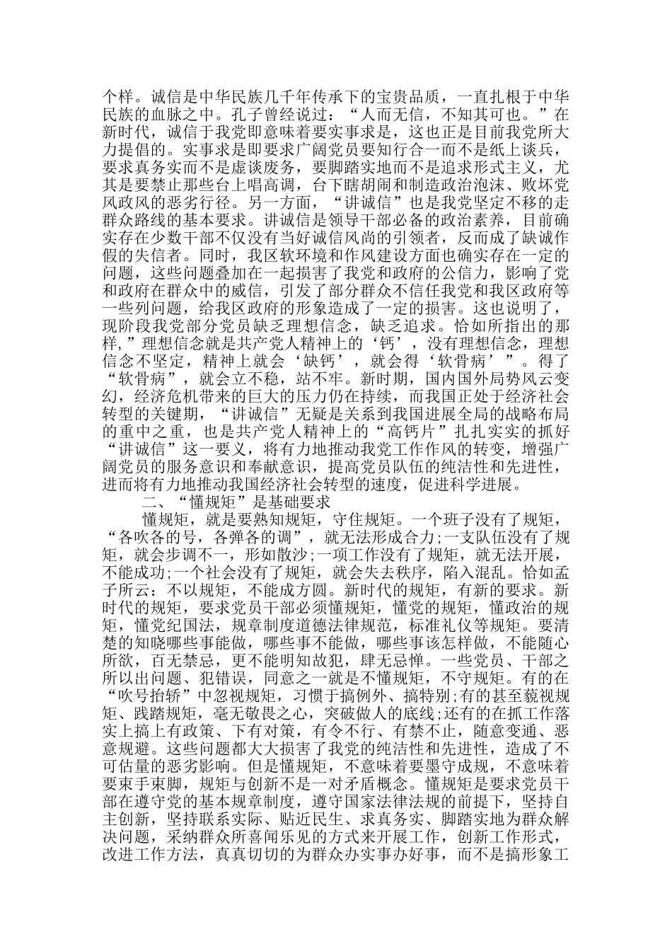 讲诚信懂规矩守纪律九字箴言心得体会3篇_第3页