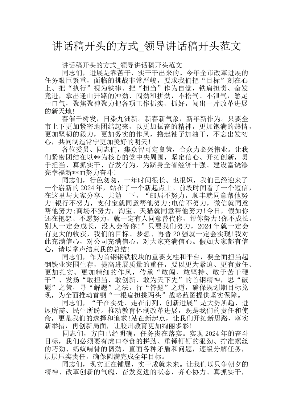 讲话稿开头的方式_第1页