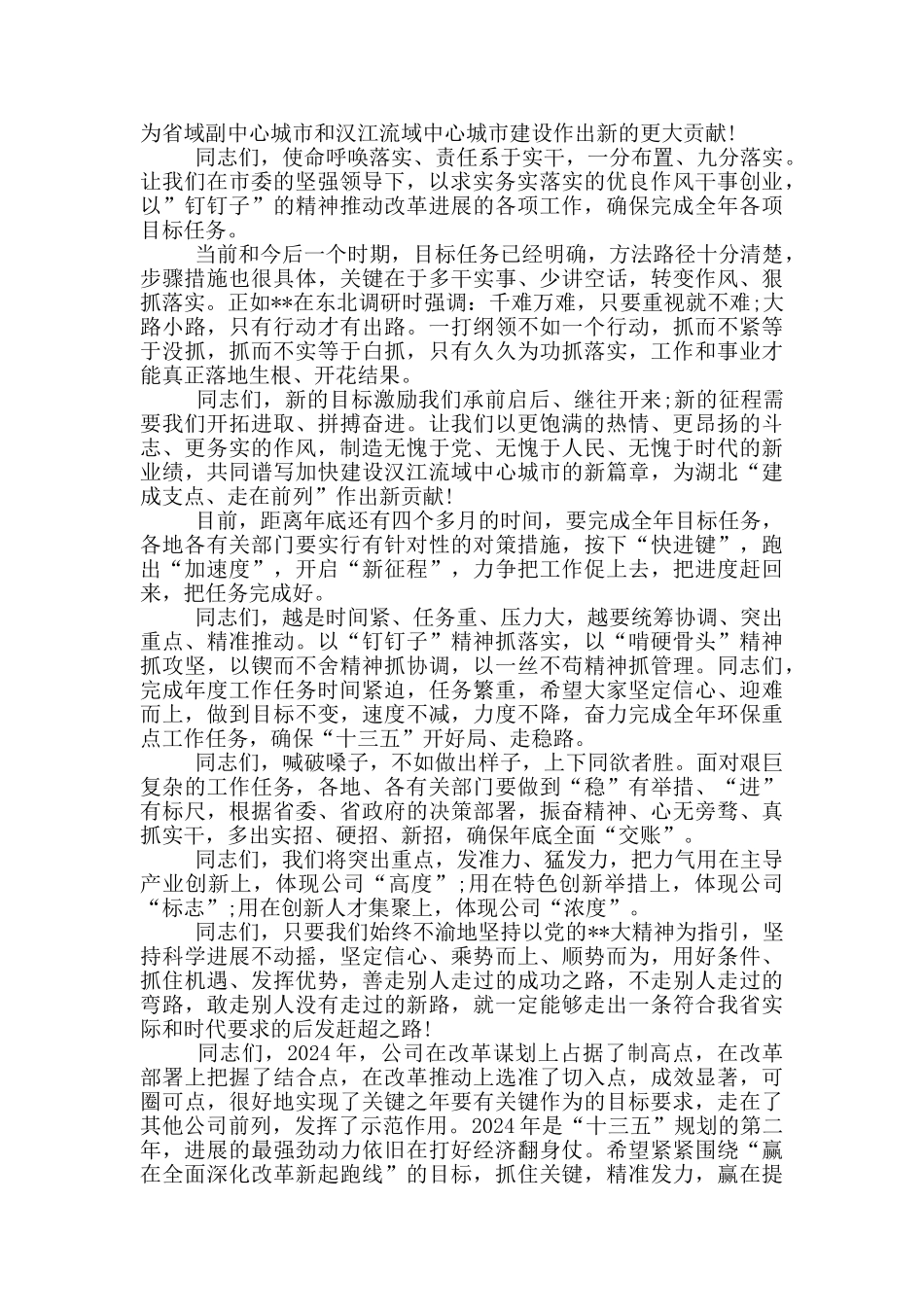 讲话稿开头的方式_第2页