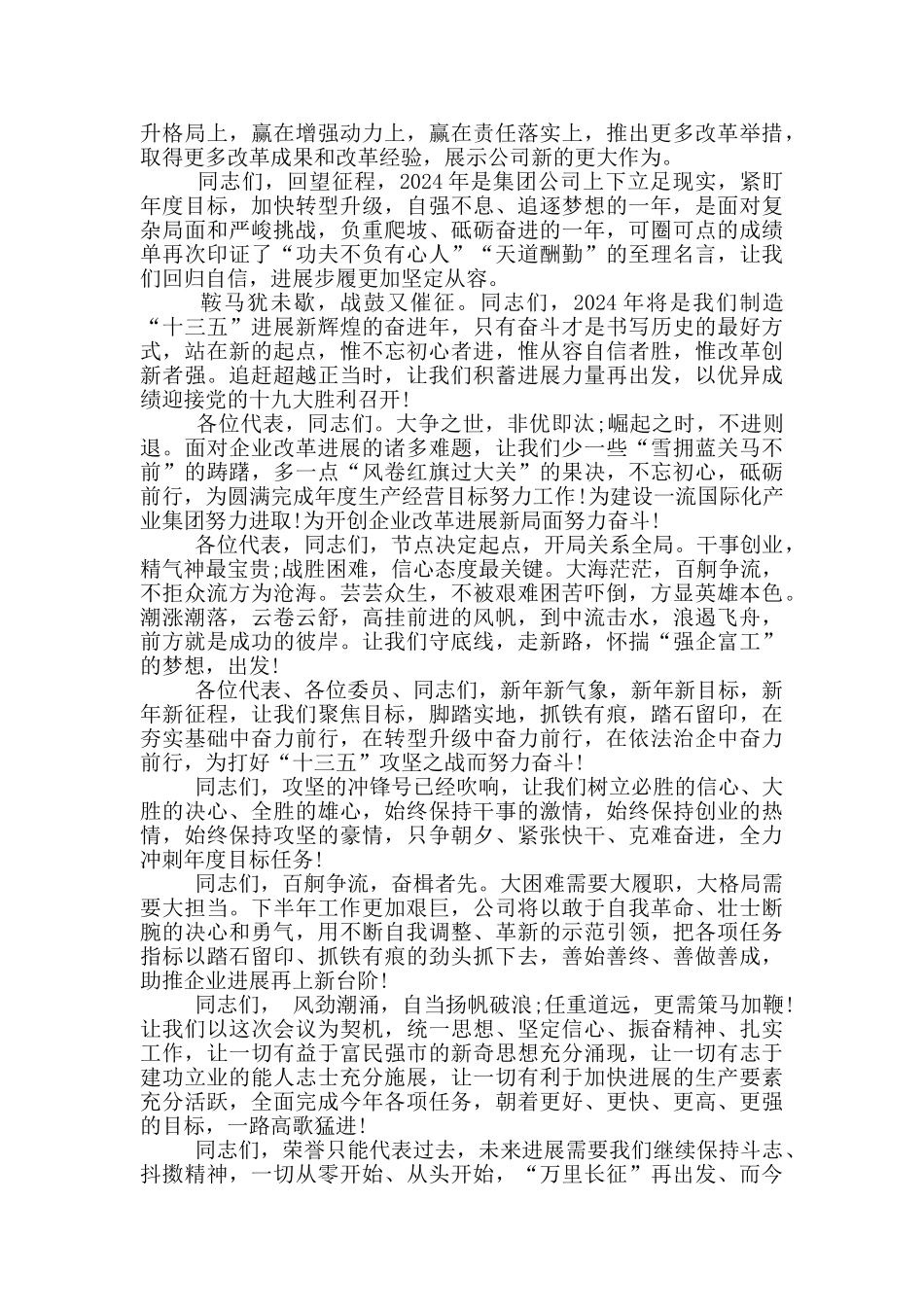 讲话稿开头的方式_第3页