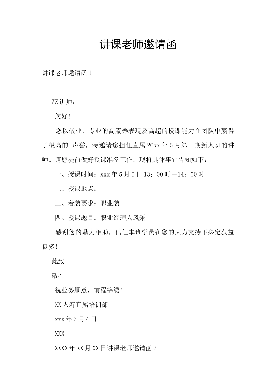 讲课教师邀请函_第1页