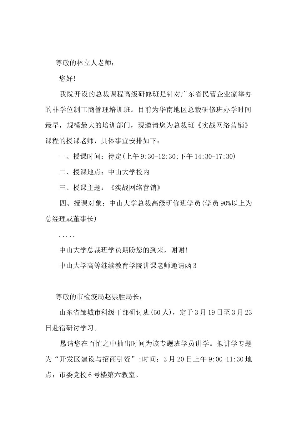 讲课教师邀请函_第2页