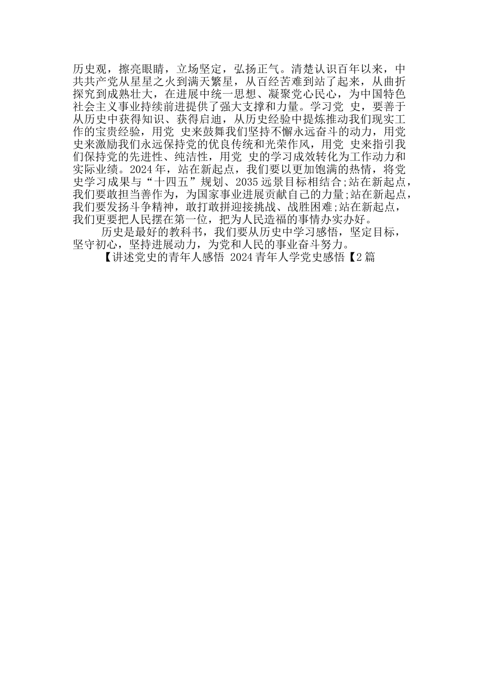 讲述党史的青年人感悟_第2页