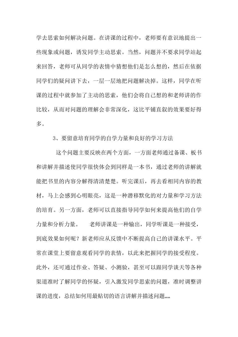 讲课是一门艺术_第2页