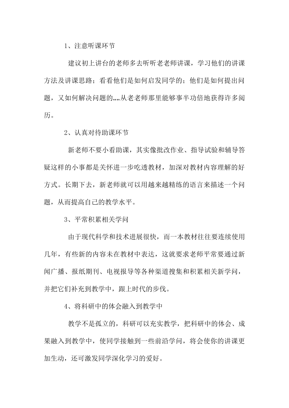 讲课是一门艺术_第3页