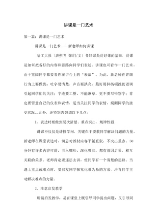 讲课是一门艺术