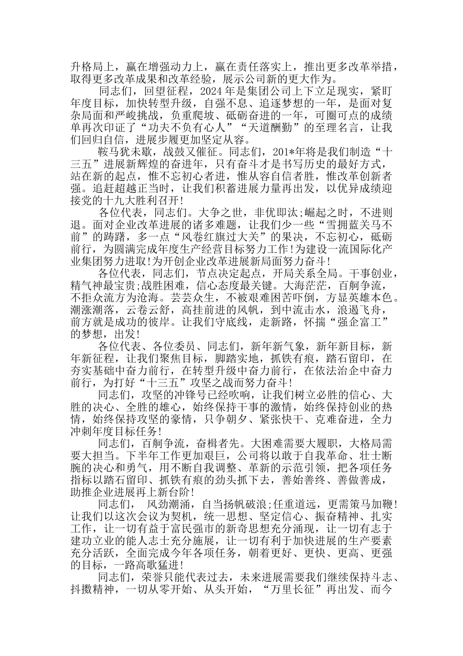 讲话稿经典结束语_第3页