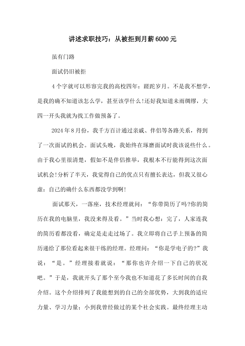 讲述求职技巧：从被拒到月薪6000元_第1页