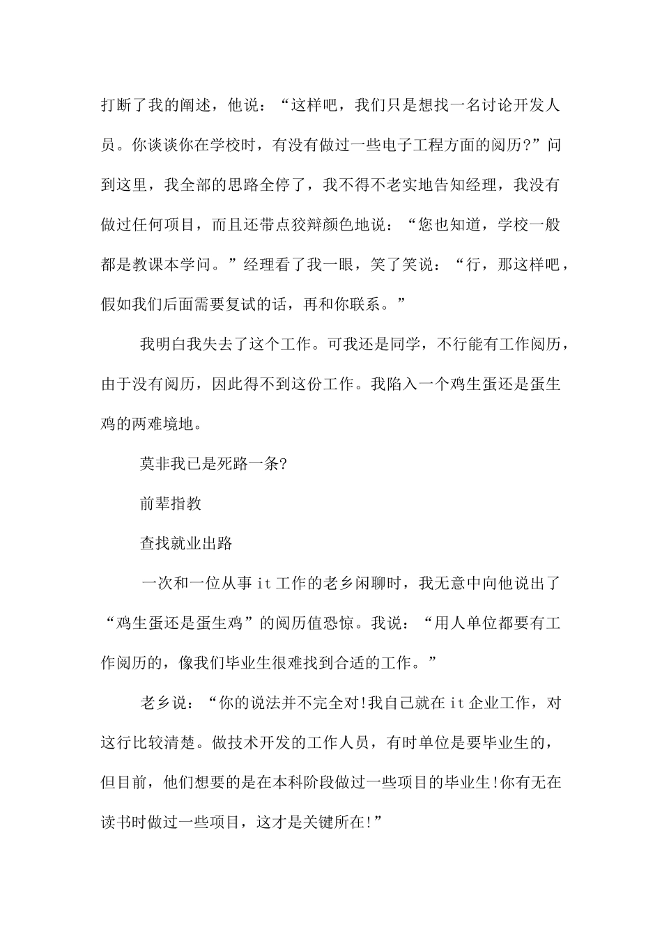 讲述求职技巧：从被拒到月薪6000元_第2页