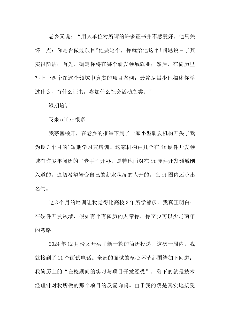 讲述求职技巧：从被拒到月薪6000元_第3页