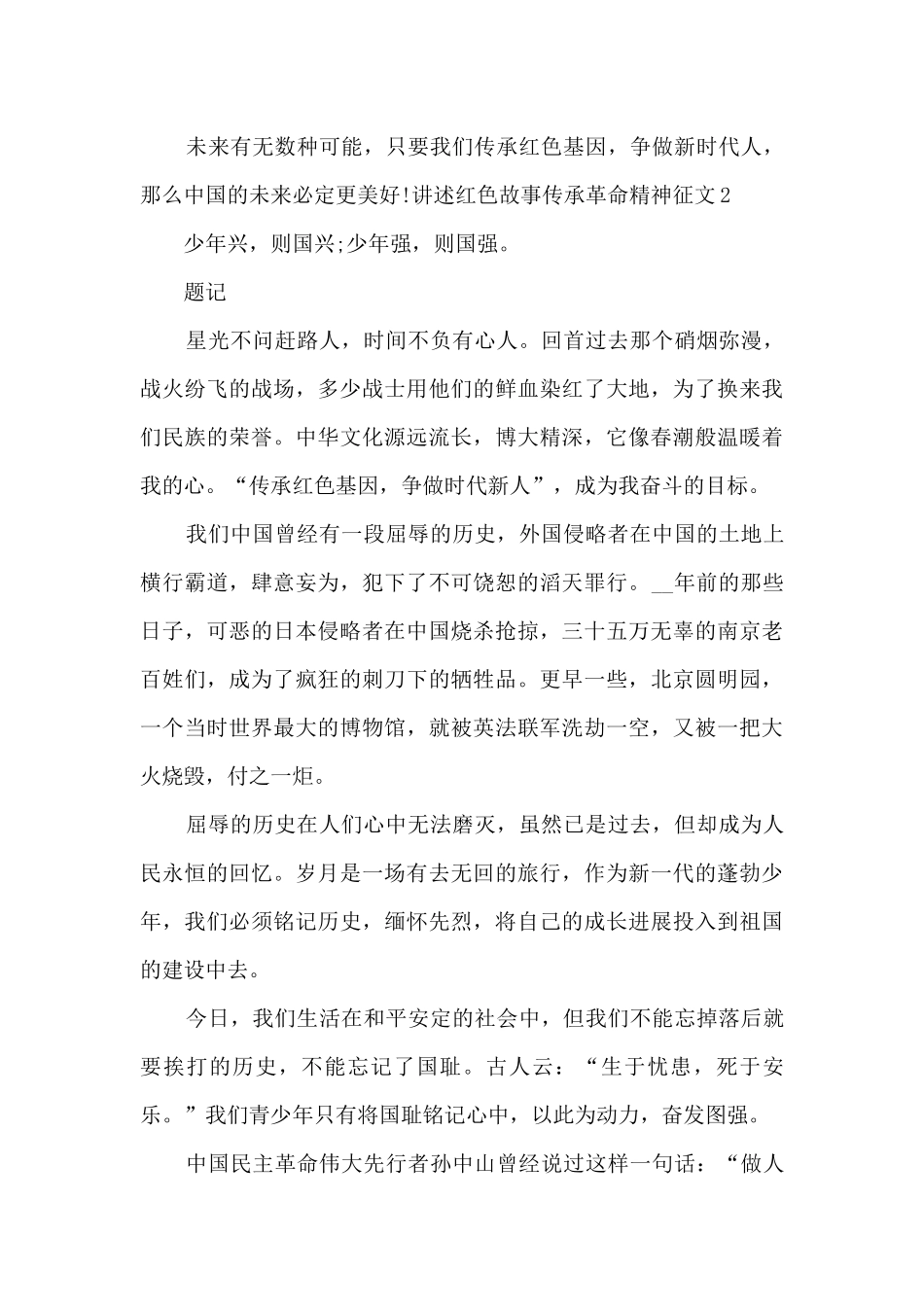 讲述红色故事传承革命精神征文800字优秀五篇_第3页