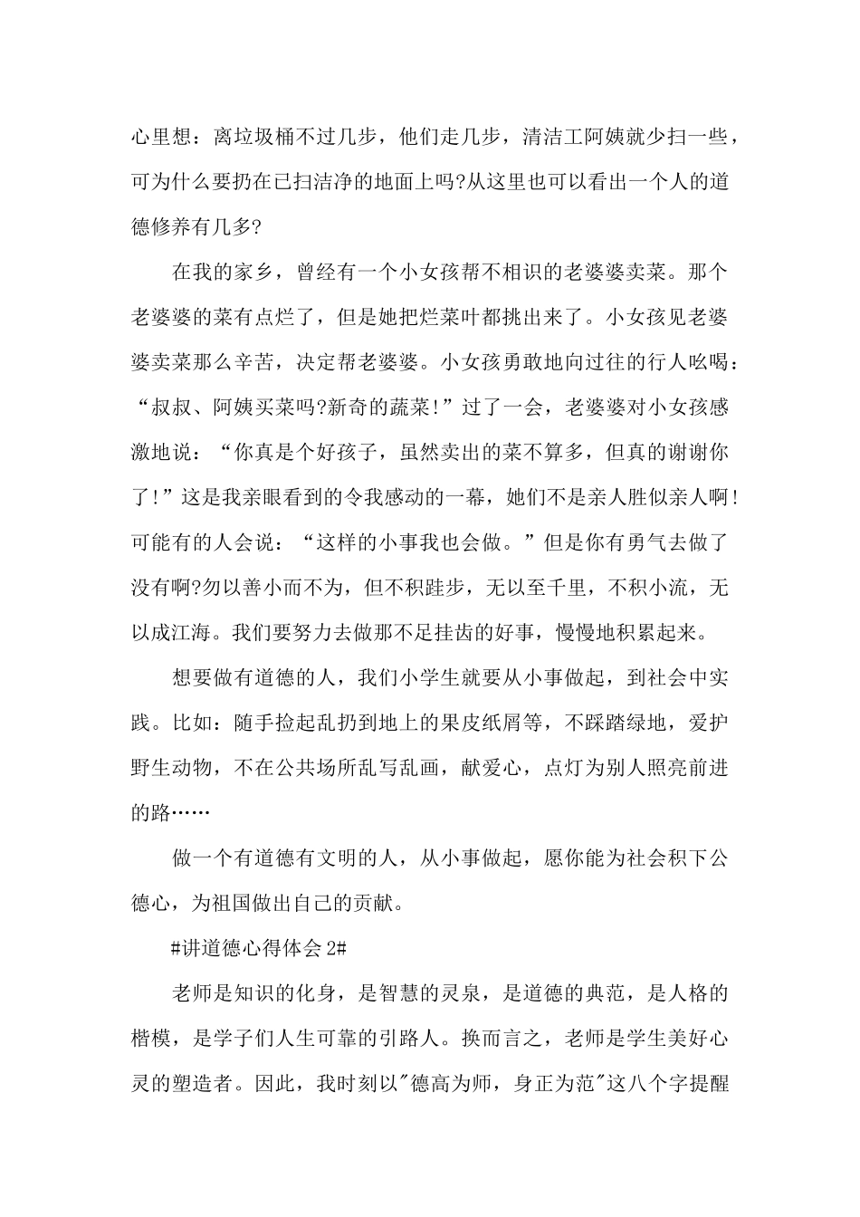 讲道德个人心得体会900字5篇_第2页