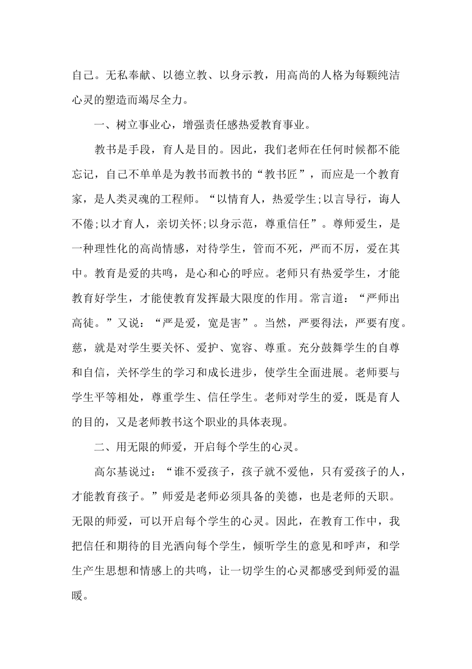 讲道德个人心得体会900字5篇_第3页