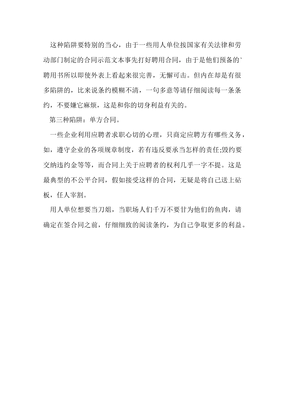讲述职场中的合同陷阱_第2页