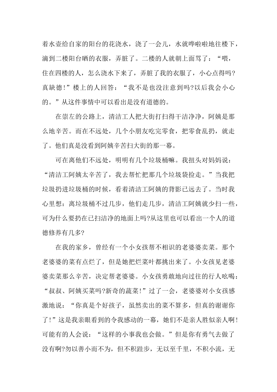 讲道德心得体会范文_第3页