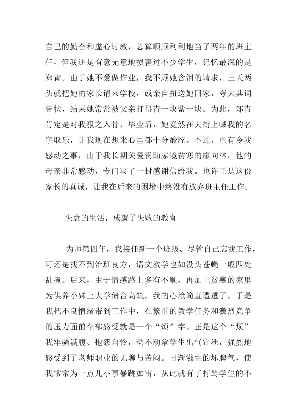 讲述教师自己的故事——为师十二年_第2页