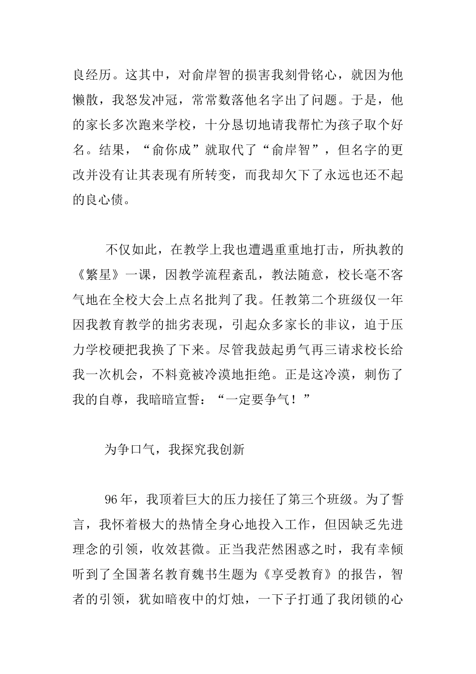 讲述教师自己的故事——为师十二年_第3页