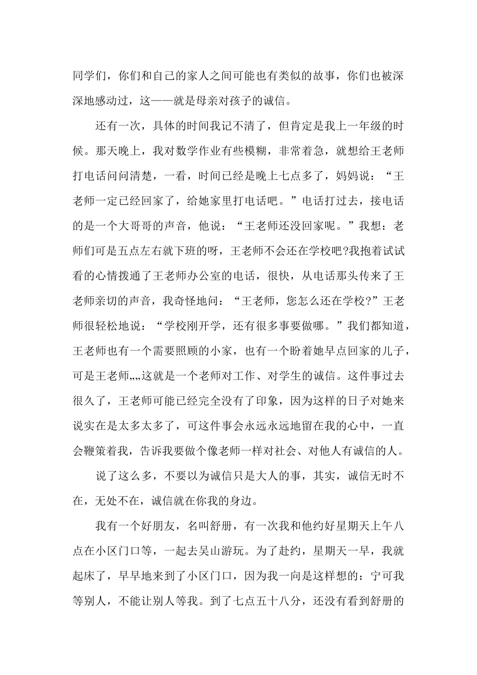 讲道德讲诚信优秀演讲稿_第2页