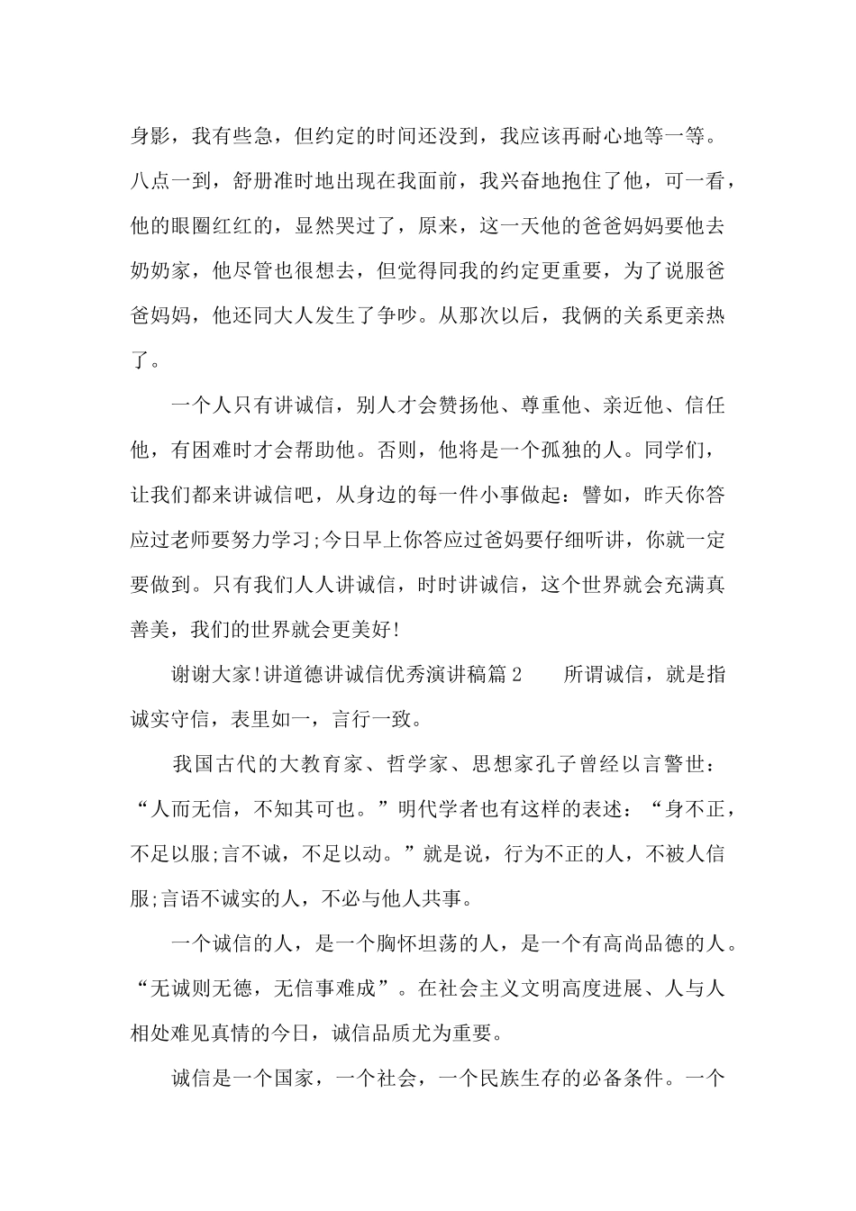 讲道德讲诚信优秀演讲稿_第3页