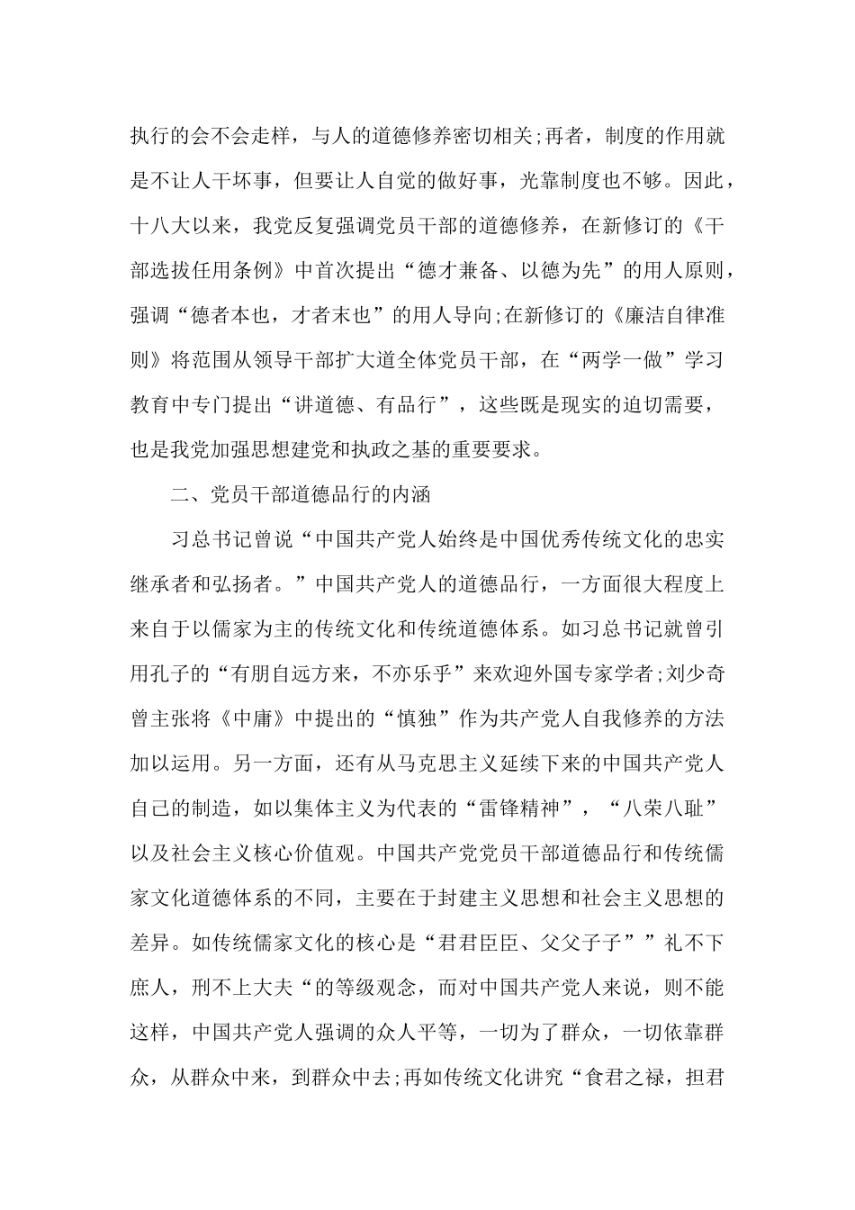 讲道德个人心得体会范文5篇_第2页