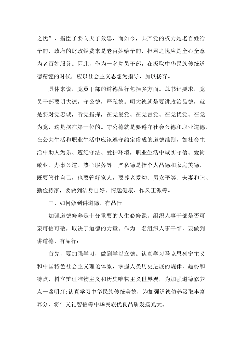 讲道德个人心得体会范文5篇_第3页