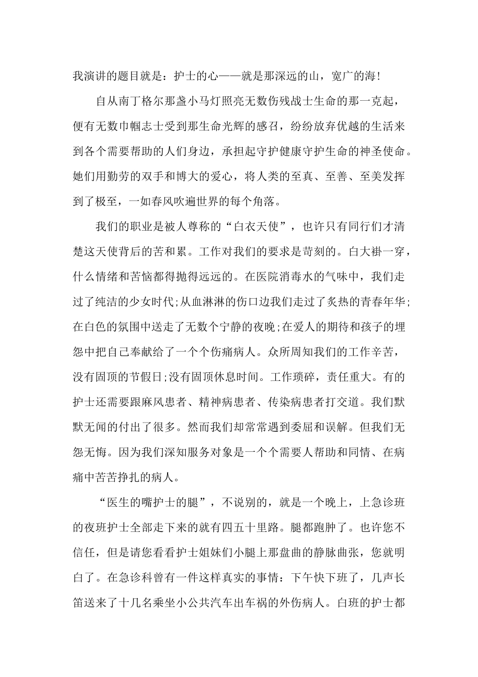 讴歌护士无私奉献的护士节三分钟演讲范文10篇_第3页