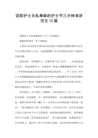 讴歌护士无私奉献的护士节三分钟演讲范文10篇